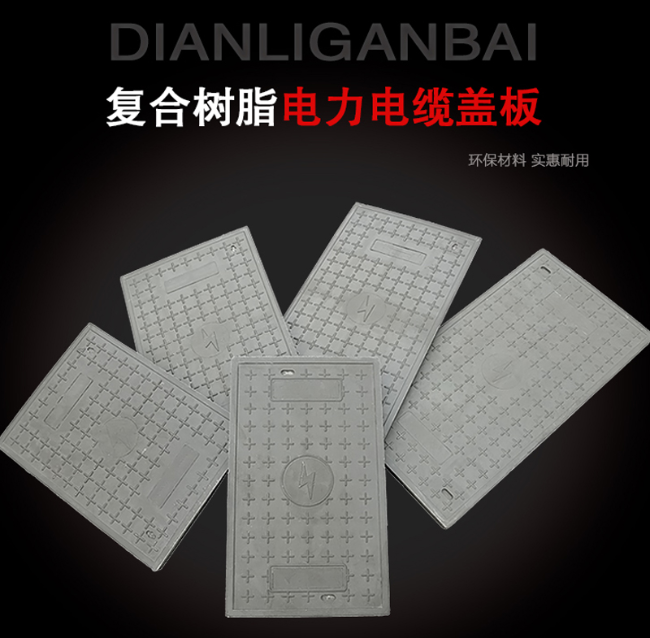 张金镇树脂复合电力盖板展示